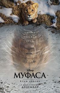 Mufasa: Kralj lavova